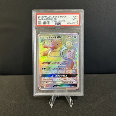 2019 Pokémon Sun & Moon Blastoise GX Full Metal Wall Hyper #004 Mint PSA 9 - Image 1 of 2
