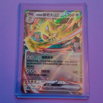 Team Rocket's Persian ex 079/098 Sv10 The Glory of Team Rocket Holo Japanese - Image 1 of 2