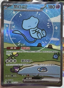 Pokemon Chino 151 Sorpresa Mew Ex 151C 191/151 SAR Holo Tarjeta Artística Completa EN STOCK - Imagen 1 de 2