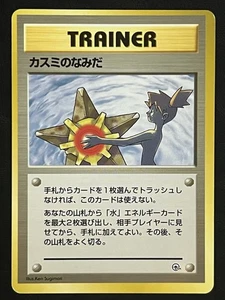 Pokemon Japanese Mistys Tears Banned Art - Hanada City Gym Deck LP - Foto 1 di 2