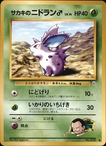 Japanese Giovanni's Nidoran No. 032 Gym Challenge Common Pokemon Card - Picture 1 of 2