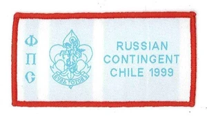 Parche contingente World Scout Jamboree 1999 Scouts ruso/rusia - Imagen 1 de 1
