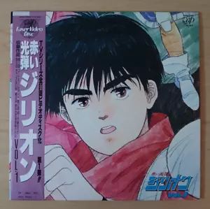 Akai Koudan Zillion vol #1 (1989 Japan NTSC laserdisc) Japanese anime w/ OBI - Bild 1 von 4