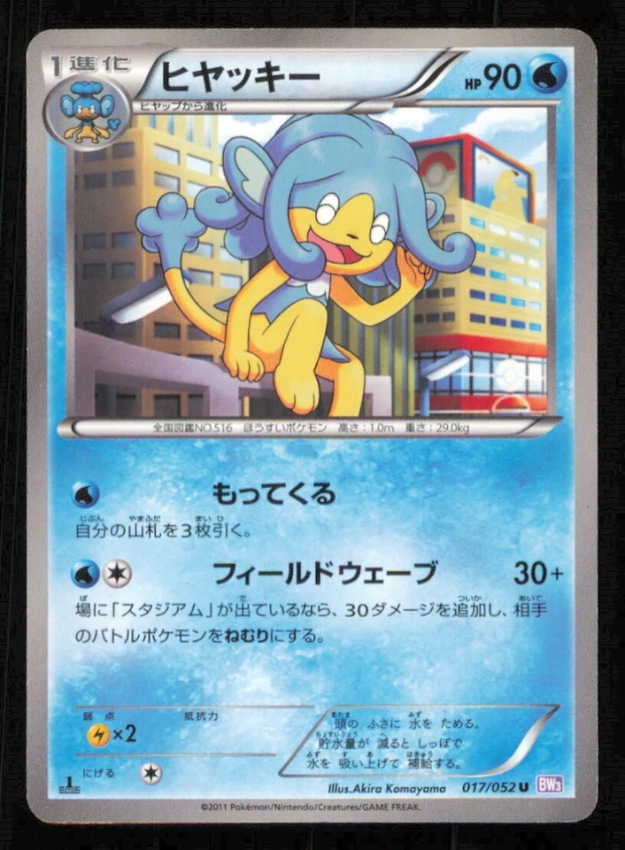 SIMIPOUR 017/052 POKEMON CARD JAPANESE BW3 PSYCHO DRIVE UNCOMMON PLAYED - Image 1 of 2