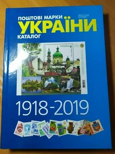Briefmarkenkatalog Ukraine 1918-2019 + Zemsky Briefmarken - Bild 1 von 12