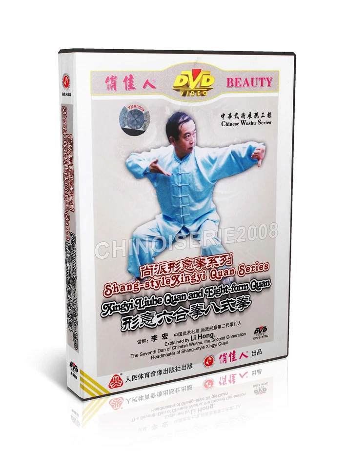 Shang Style Xingyi Quan Series - Xingyi Liuhe Quan & Eight Form Quan Li Hong DVD - Image 1 of 1