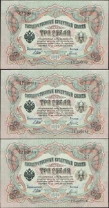3 x 3 rubles 1905 Russia, Series: ГP 206888/9/90 - Shipov/Gavrilov - "XF" -"B79" - Picture 1 of 8