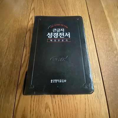 Holy Bible The Word of God Korean Revised Version Zipper Case Black - Image 1 of 4