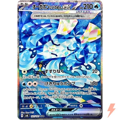 Wellspring Mask Ogerpon ex SAR 127/101 SV6 Mask of Change Pokemon Card Japanese - Image 1 of 3