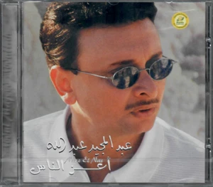 Abdel Majeed Abdulla: a3az el Nas, Matar Saif, Hakem el 3ashq Khaleeji Arabic CD - Imagen 1 de 2