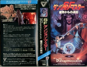 THE DUNGEONMASTER: Jeffrey Byron- Japanese original VHS VIDEO TAPE - Imagen 1 de 4