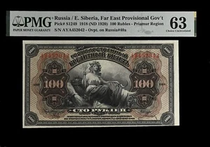 Russia E.Siberia 100 Roubles 1918 (ND 1920) PMG 63 Banknotes - Picture 1 of 2