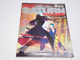 Book SEGA SATURN MAGAZINE 1996 12/13 Vol.21 No appendix SEGA SATURN MAGAZINE