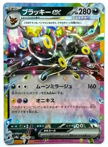 Umbreon ex 093/187 - Pokemon TCG - Terastal Fest Ex Holo (Japanese) M/NM - Picture 1 of 2