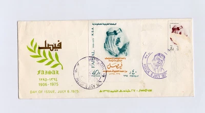 1975 Saudi FDC, Postmark : Mecca, King Faisal, MS FDC,  See Scans Well, Rare - Image 1 of 2