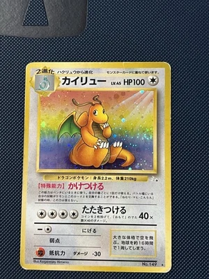 Dragonite Mystery of the Fossils Holo (Japanese) - Image 1 of 2