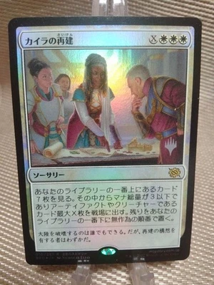 MTG Kayla's Reconstruction Japanese FOIL Promo BRO 1x NM Sorcery White Ramp - Image 1 of 4