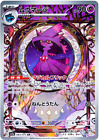 Mismagius AR 083/073 sv1a Triplet Beat Japanese Pokémon Card - US SELLER