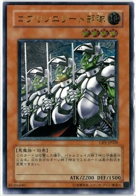 Yugioh OCG Goblin Elite Attack Force Ultimate Cybernetic Revolution CRV-JP020 JP - Image 1 of 3