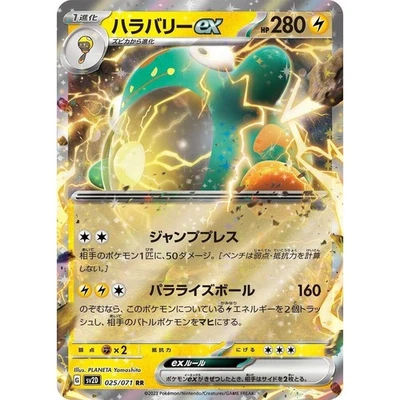 Bellibolt ex 025/071 Clay Burst sv2D 25 25/71 PAL Paldea Evolved NM Pokemon TCG - Image 1 of 3