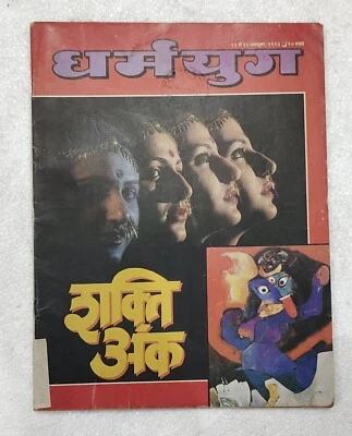 DharmaYug Hindi Magazine Octubre 1993 Edición: Vishvanaath Sachdev - Imagen 1 de 4