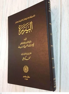 The falconry Medicine Arabic Book By Al-Hasan - Picture 1 of 19