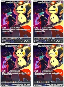 Team Rocket's Mimikyu AR 205/193 M2a MEGA Dream ex - Pokemon Karte Japanisch MEGA - Bild 1 von 5