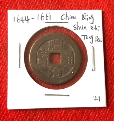 1644-1661 CHINA QING DYNASTY SHUN ZHI TONG BAO OLD CASH COIN GENUINE 浙 ON THE BA - Image 1 of 2