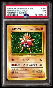PSA 7 Hitmonchan Holo 107 No Rarity Symbol Basic Pokemon Japanese - Picture 1 of 3