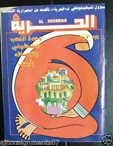  Al Hurria مجلة الحرية Arabic Palestine Politics #1379 Magazine 1989 - Bild 1 von 1
