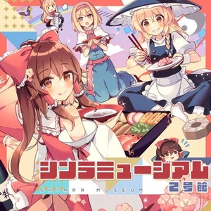 Doujin Musik CD シンラミュージアム2号館 [ShinRa-Bansho(あやぽんず*)] Touhou Project - Bild 1 von 1