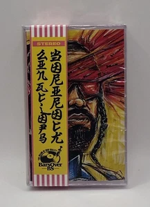Borirock "Zingclops" Limited Edition Cassette Tape *Feed The Family* - Picture 1 of 3