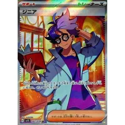 Pokemon Card Japanese Jacq SR 097/078 SV1S Scarlet ex - Image 1 of 2