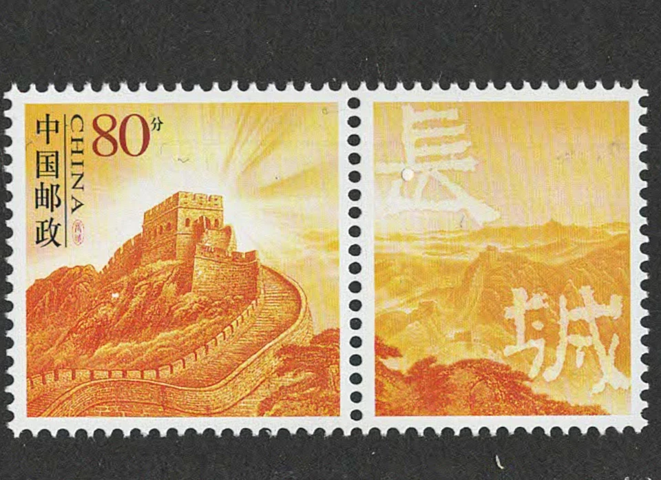 CHINA  2005 (Z8) THE GREAT WALL individualized stamp, Mint NH (#3429) - Image 1 of 1