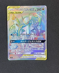 Arceus & Dialga & Palkia GX HR 112/095 SM12 Alter Genesis Japanese Pokemon NM- - Bild 1 von 4