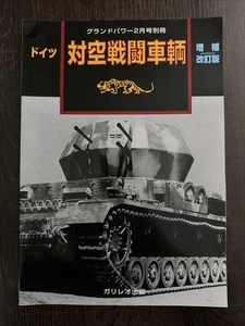 Grand Power February 2008 Special Issue German Anti-Aircraft Combat Vehicles - Picture 1 of 2