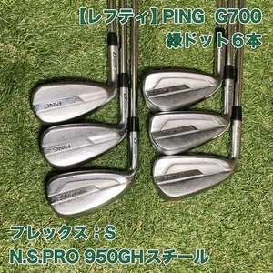 Lefty PING G700 Iron Set 6pcs 6-PW, AW NS PRO Zelos7 Flex S Black Dot - Picture 1 of 10