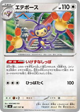 Pokemon Card sv6 087/101 Ambipom U Transformation Mask