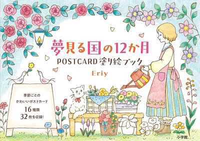 Eriy 12 months of Dreaming Country: POSTCARD TYPE Cute Coloring Book Japanese - Image 1 of 4