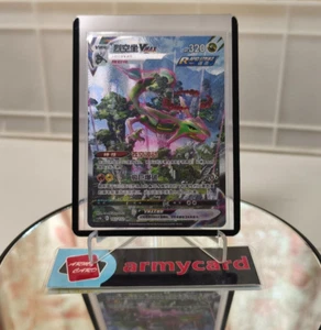 Pokemon TCG S-Chinese Rayquaza VMAX 165/132 CS4bC HR Holo Alt Art Sword Shield - Picture 1 of 3