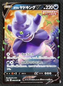 Tarjeta Pokémon JAPONESA Galarian Slowking V 046/070 RR S5a Peerless Fighters casi nueva/muy buena - Imagen 1 de 1