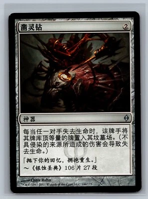 Magic The Gathering CHINESE (S) New Phyrexia Mindcrank #144/175 MTG TCG CCG - Image 1 of 2