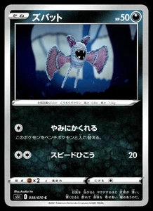 Zubat 038/070 S5i: Single Strike Master Regular (Japanese) - Picture 1 of 2