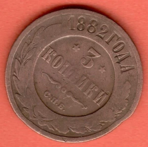 Russia Copper 3 Kopeks 1882s. St. Petersburg Alexander III 3919 - Picture 1 of 2