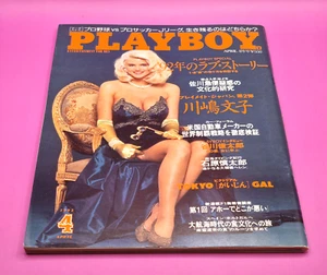 Playboy JAPAN 1992 APRIL TANYA BEYER - Picture 1 of 9