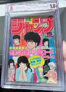 Weekly Shonen Jump 1984 #15 ⭐ BGS 5.0 ⭐ 1st Kimagure Orange Road! Manga - Picture 1 of 5