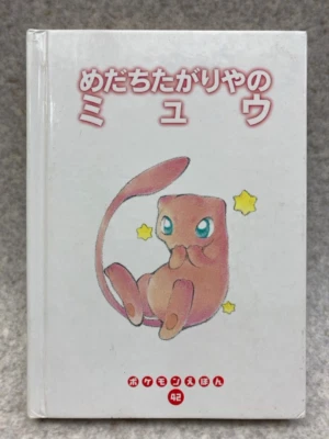 Pokemon Picture Book #42  MEW /Shogakukan 1998 Japan - Image 1 of 4