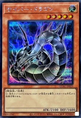 QCAC-JP029 - Cyber Dragon Alt  Secret Rare/Yu-Gi-Oh! - Japanese - Image 1 of 2