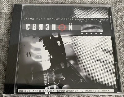 CD Russisch Russian Кино Макаревич Сукачев Игорь Куприянов Пилот Ночные Снайперы - Bild 1 von 2