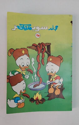 Álbum árabe 1990 revistas de cómics en colores Mickey Disney #25 مجلد سوبر ميكي Foto 1 de 4